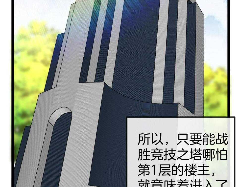 神级升级系统最新版漫画,第77话：挑战竞技之塔1图