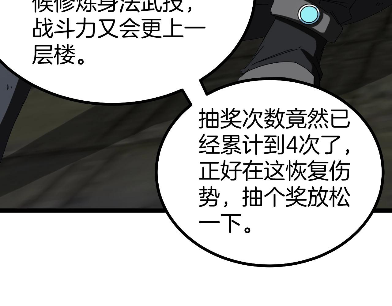 神级升级系统最新版漫画,第40话 百里皓灵1图