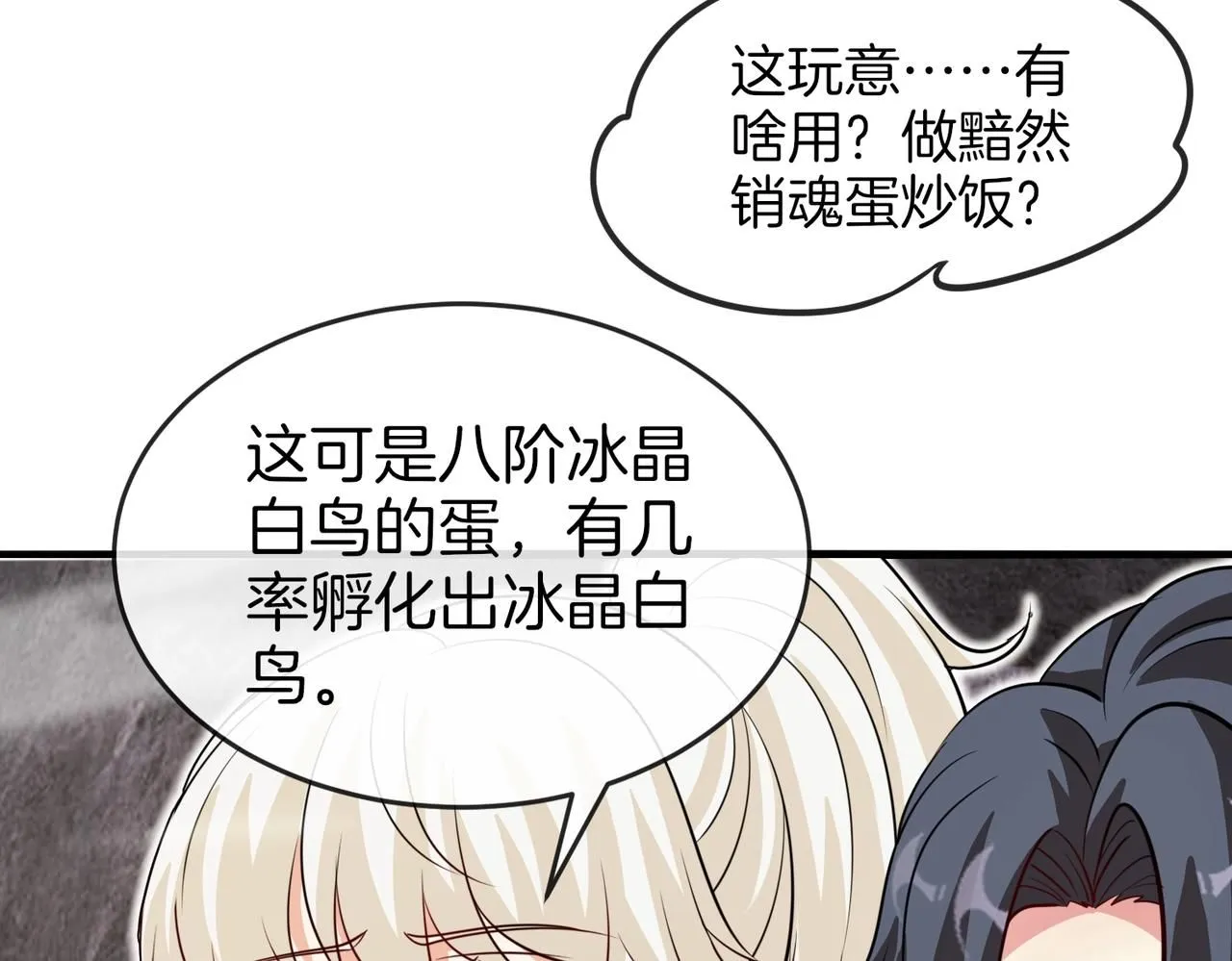 神级升级系统最新版漫画,第96话：冰火两重天1图