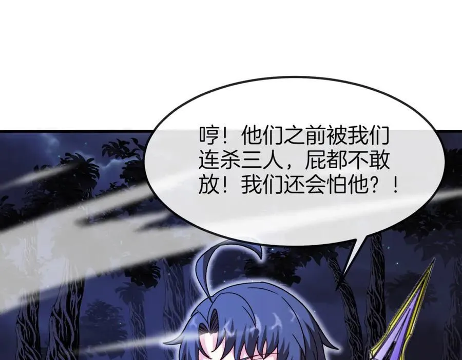 神级升级系统最新版漫画,第126话：是敌是友？2图