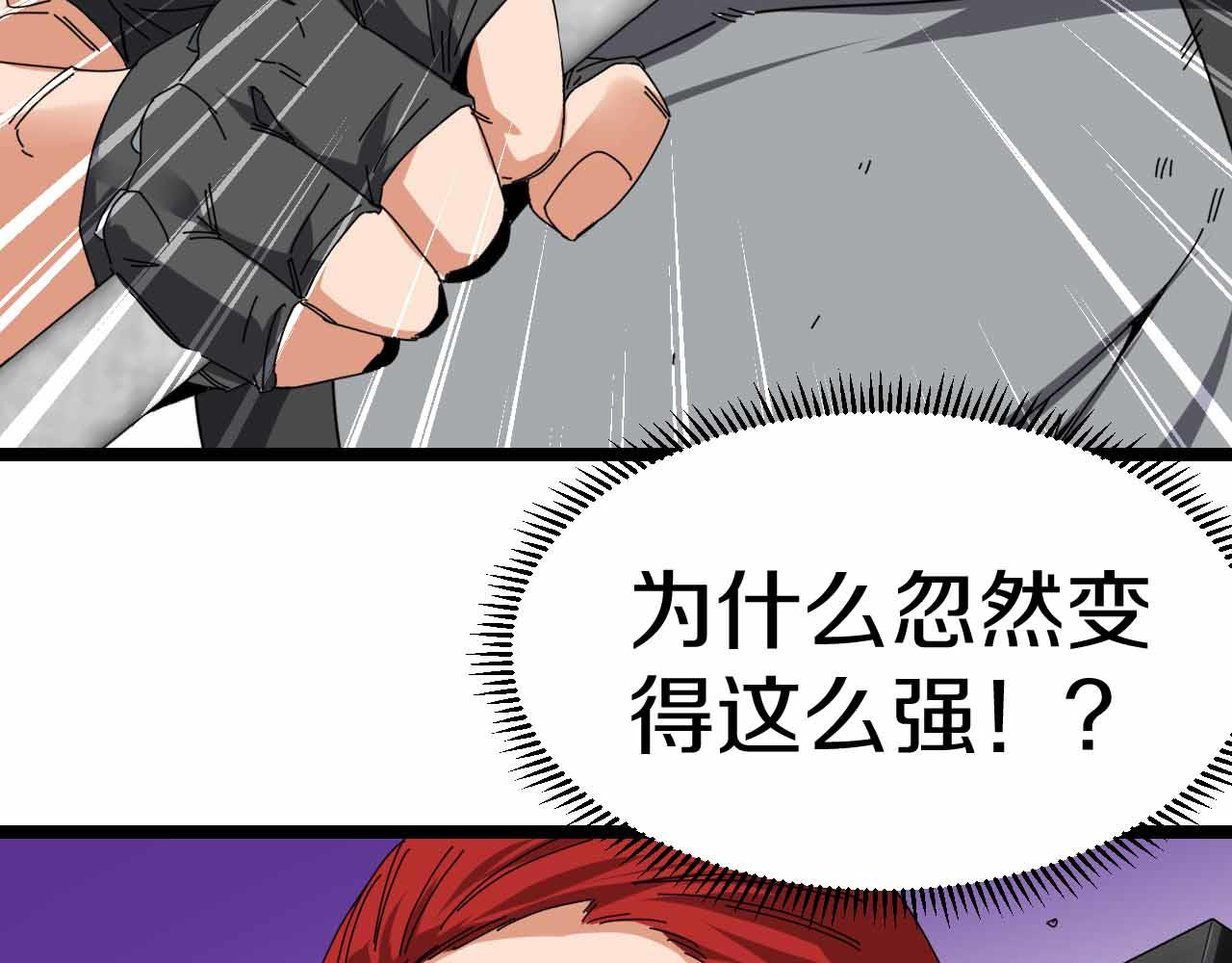 神级升级系统最新版漫画,第32话 强弩之末1图