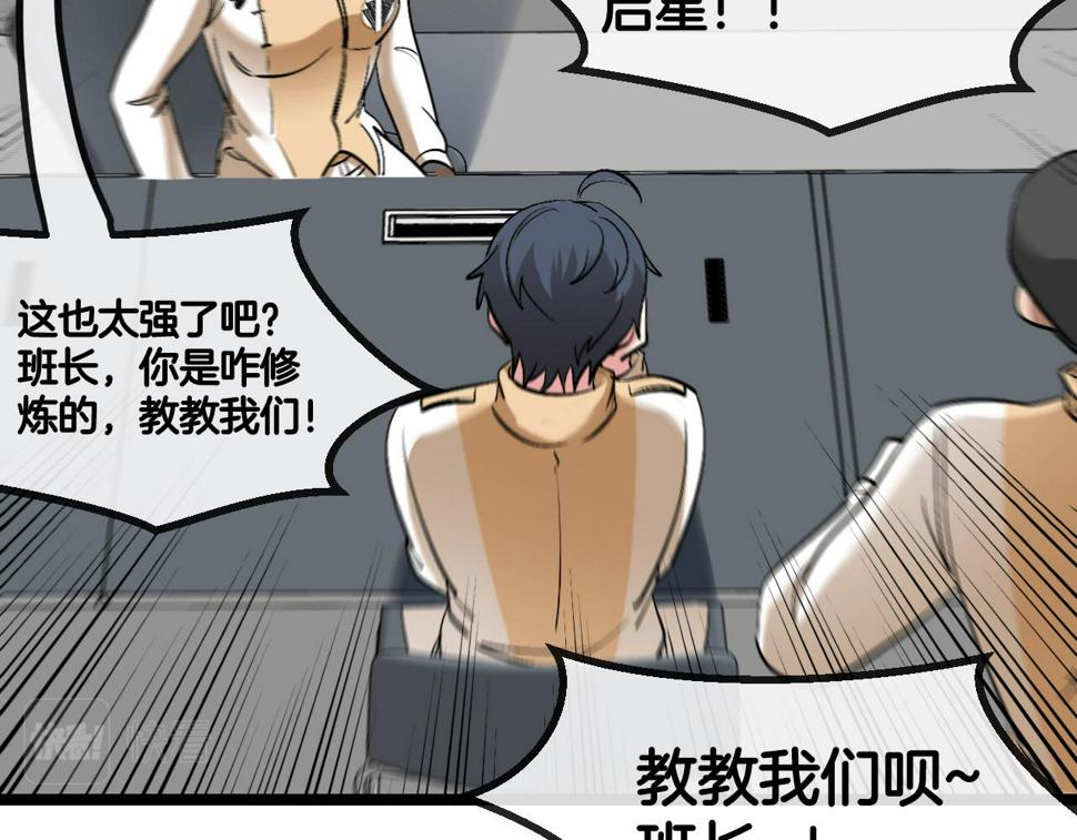 神级升级系统最新版漫画,第80话：被洛月电到了1图