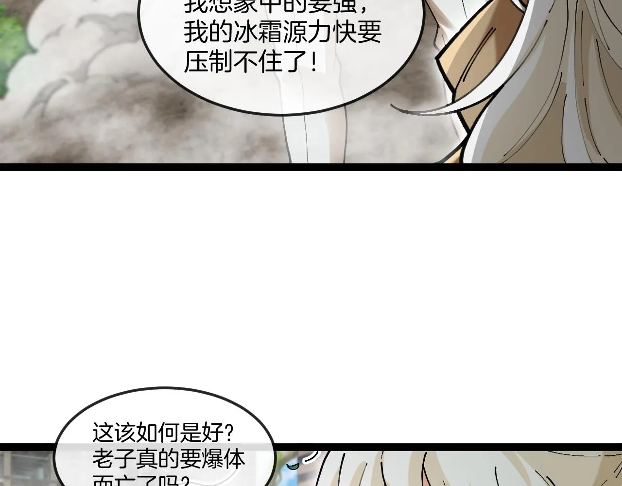 神级升级系统最新版漫画,第93话：冰晶白鸟1图