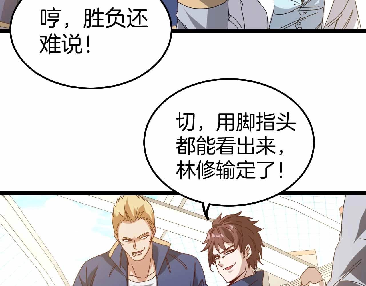 神级升级系统最新版漫画,第31话 大战叶顾林1图