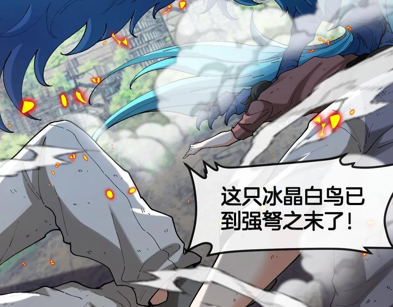 神级升级系统最新版漫画,第95话：抢夺成功2图
