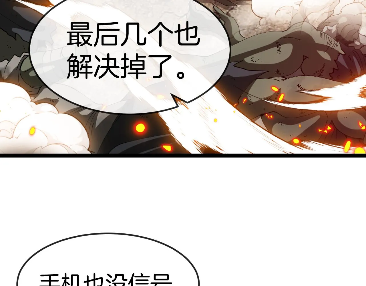 神级升级系统最新版漫画,第91话：冤家路窄2图