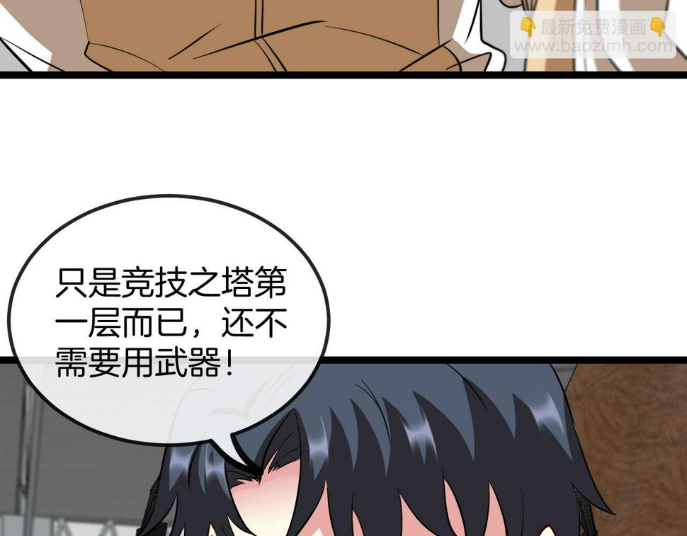 神级升级系统最新版漫画,第77话：挑战竞技之塔2图