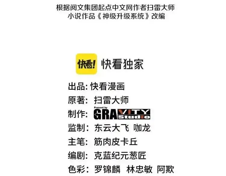 神级升级系统最新版漫画,第84话：北院四班1图