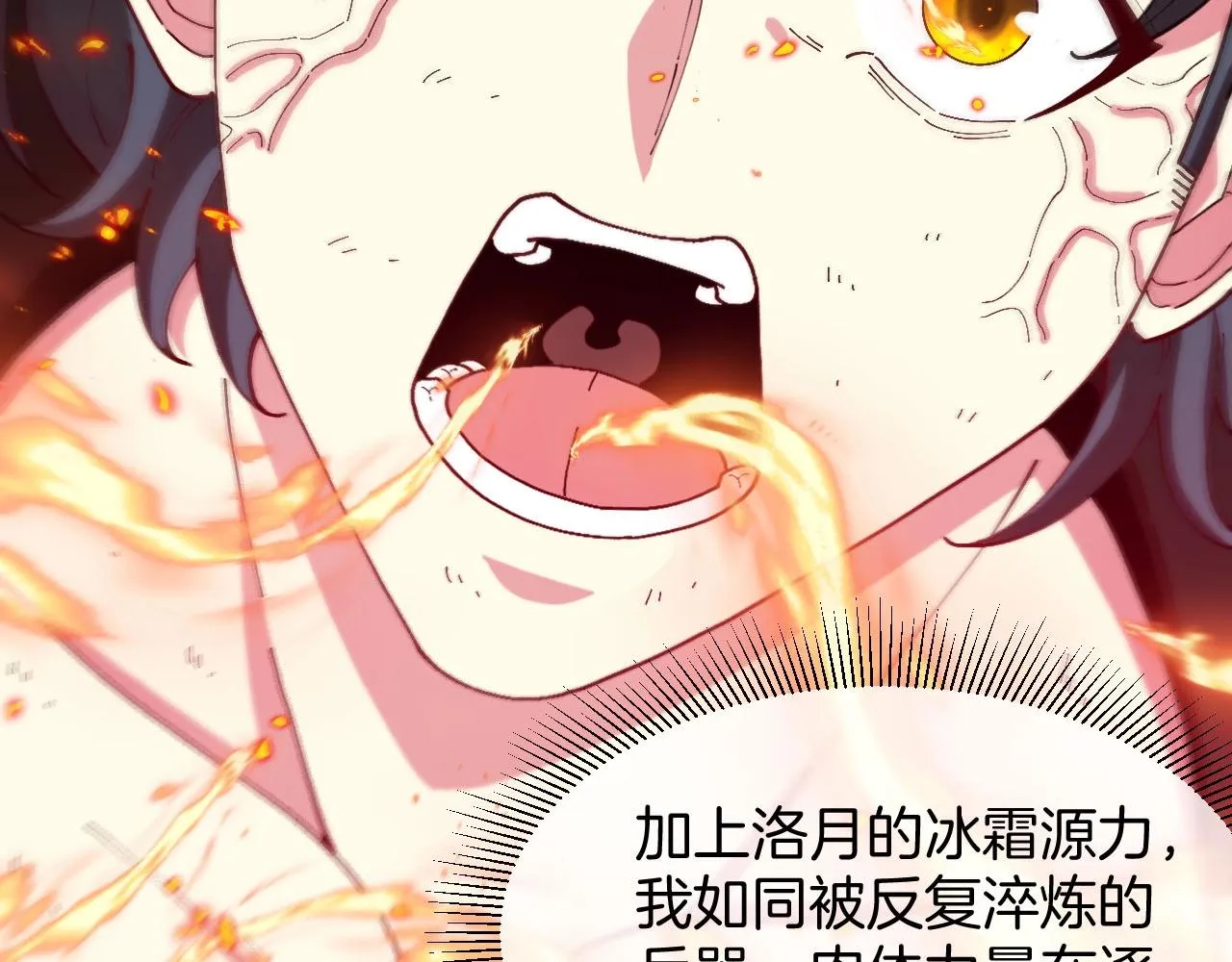 神级升级系统最新版漫画,第89话：火炼星空1图