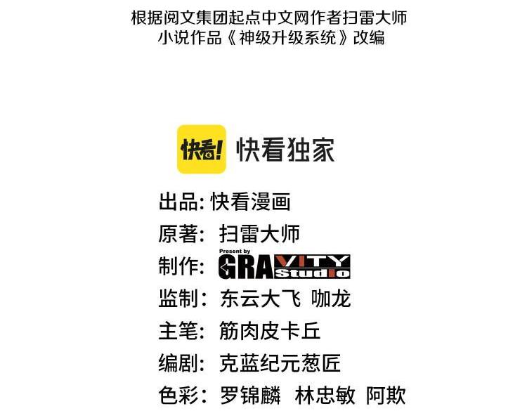 神级升级系统最新版漫画,第63话 集体疯狂1图
