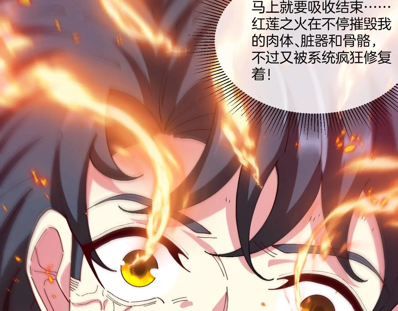 神级升级系统最新版漫画,第89话：火炼星空2图