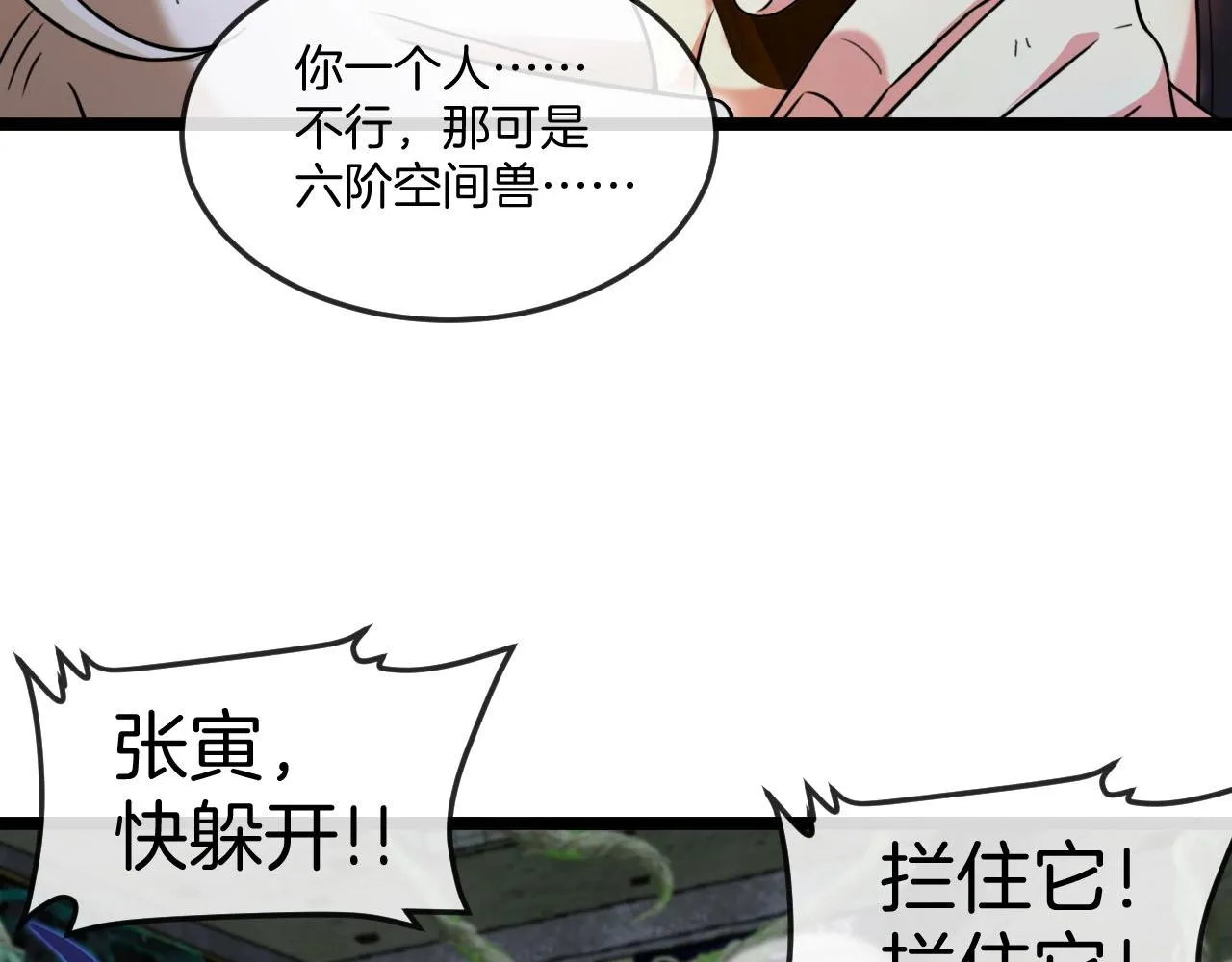 神级升级系统最新版漫画,第89话：火炼星空2图