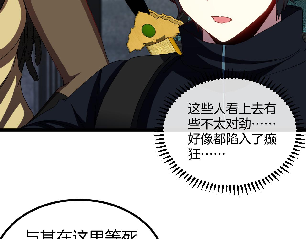 神级升级系统最新版漫画,第63话 集体疯狂2图