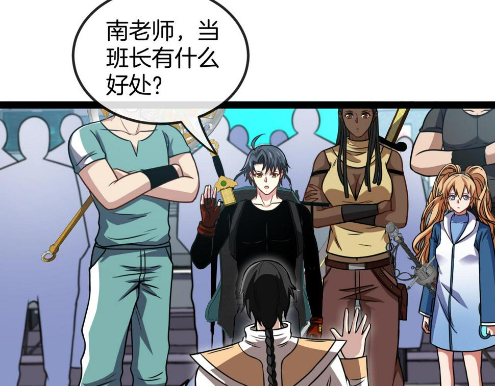 神级升级系统最新版漫画,第72话：双人宿舍2图