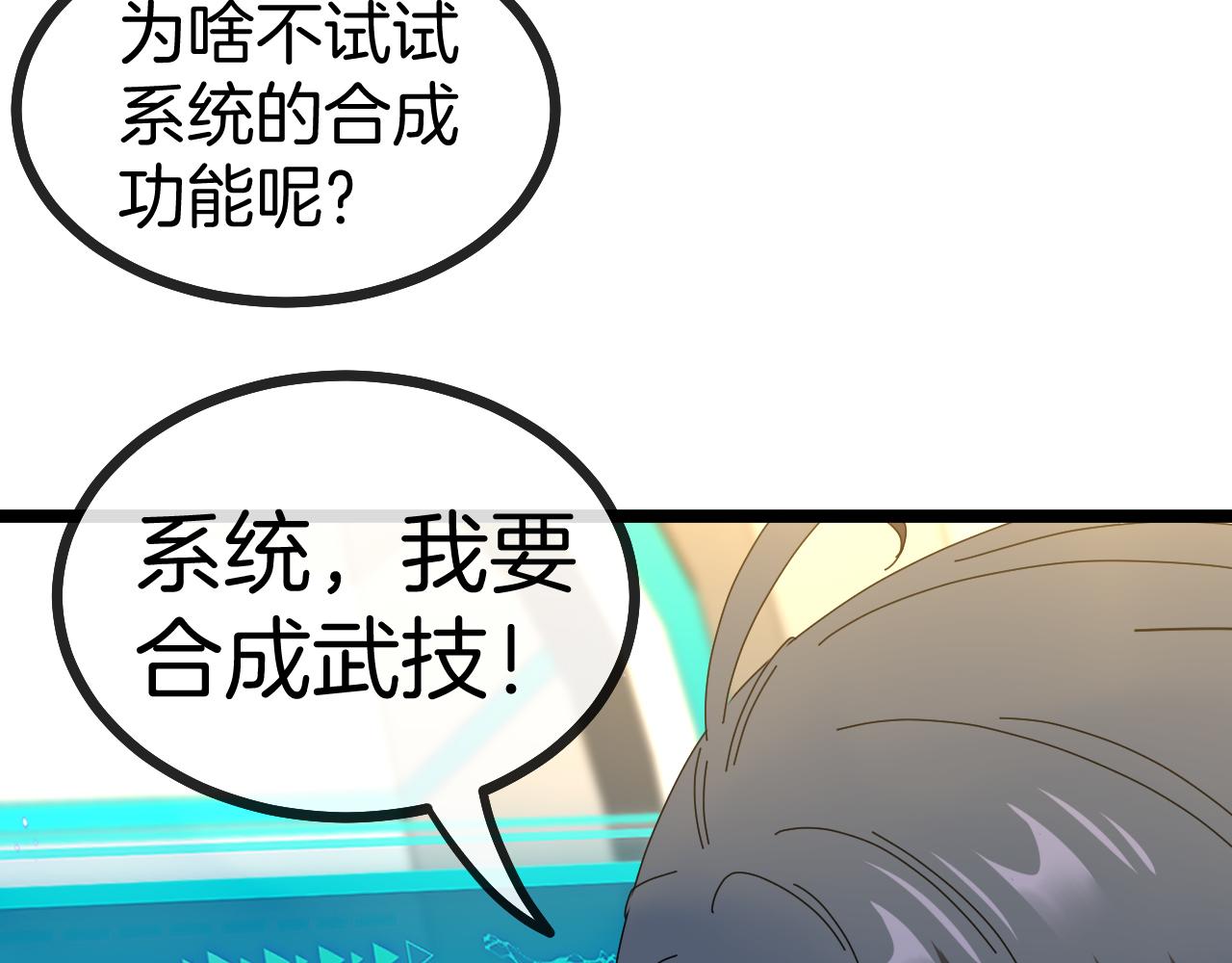 神级升级系统最新版漫画,第33话 二对一1图