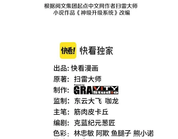 神级升级系统最新版漫画,第128话：冰莲火开花了1图