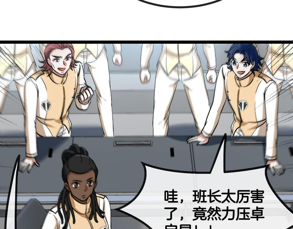 神级升级系统最新版漫画,第80话：被洛月电到了2图