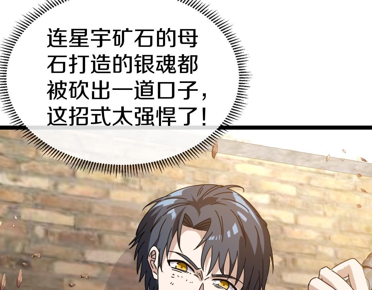 神级升级系统最新版漫画,第28话 力与技，剑与枪2图