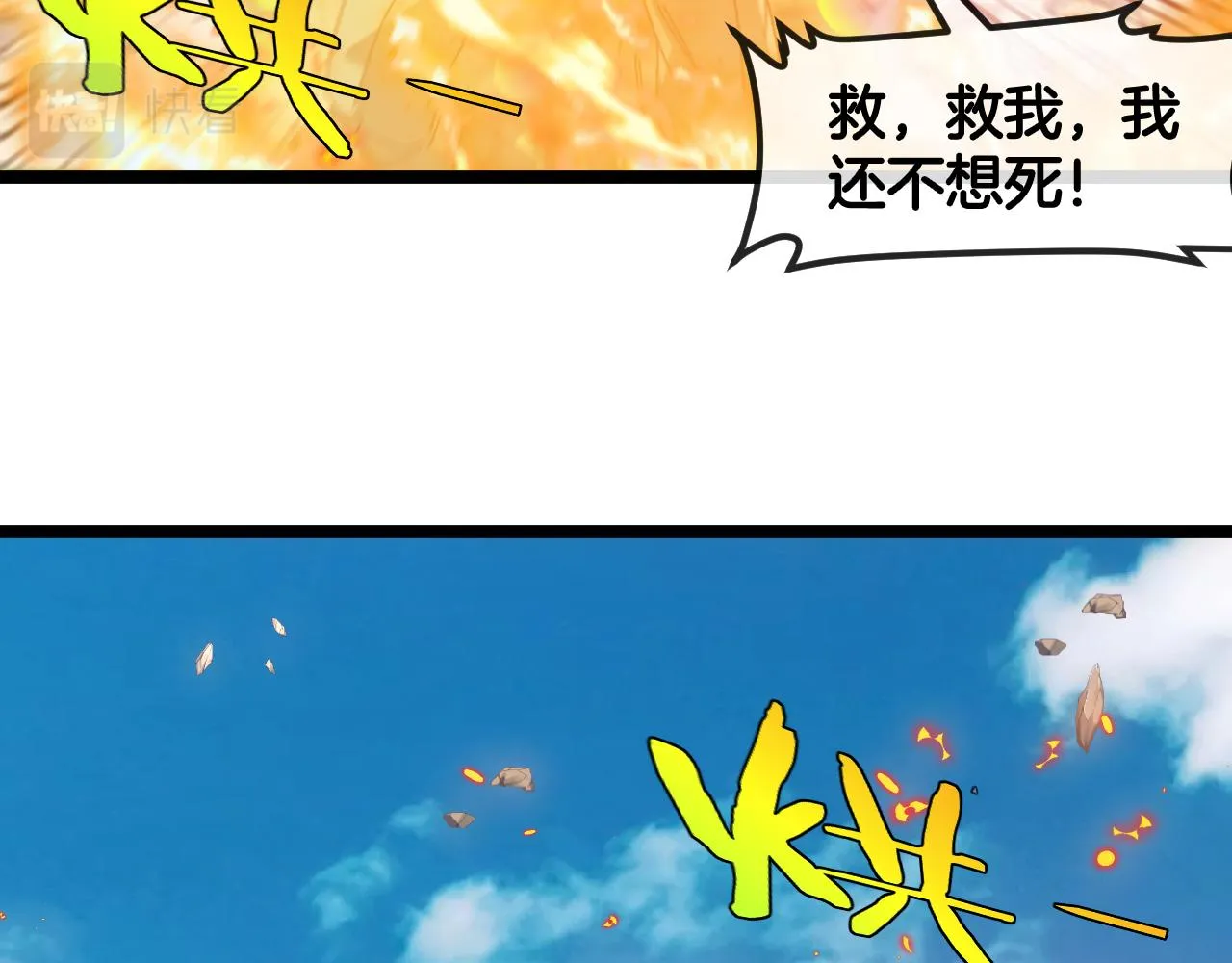 神级升级系统漫画,第92话：月翼军团2图