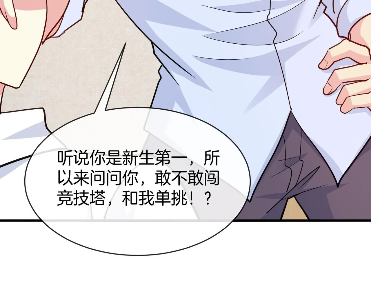 神级升级系统最新版漫画,第104话：25层擂主马宝霍2图