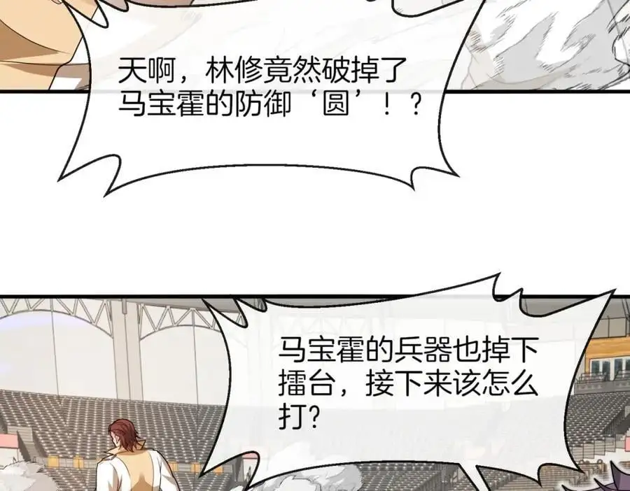 神级升级系统超长合集版漫画,第107话：暴怒之猿1图