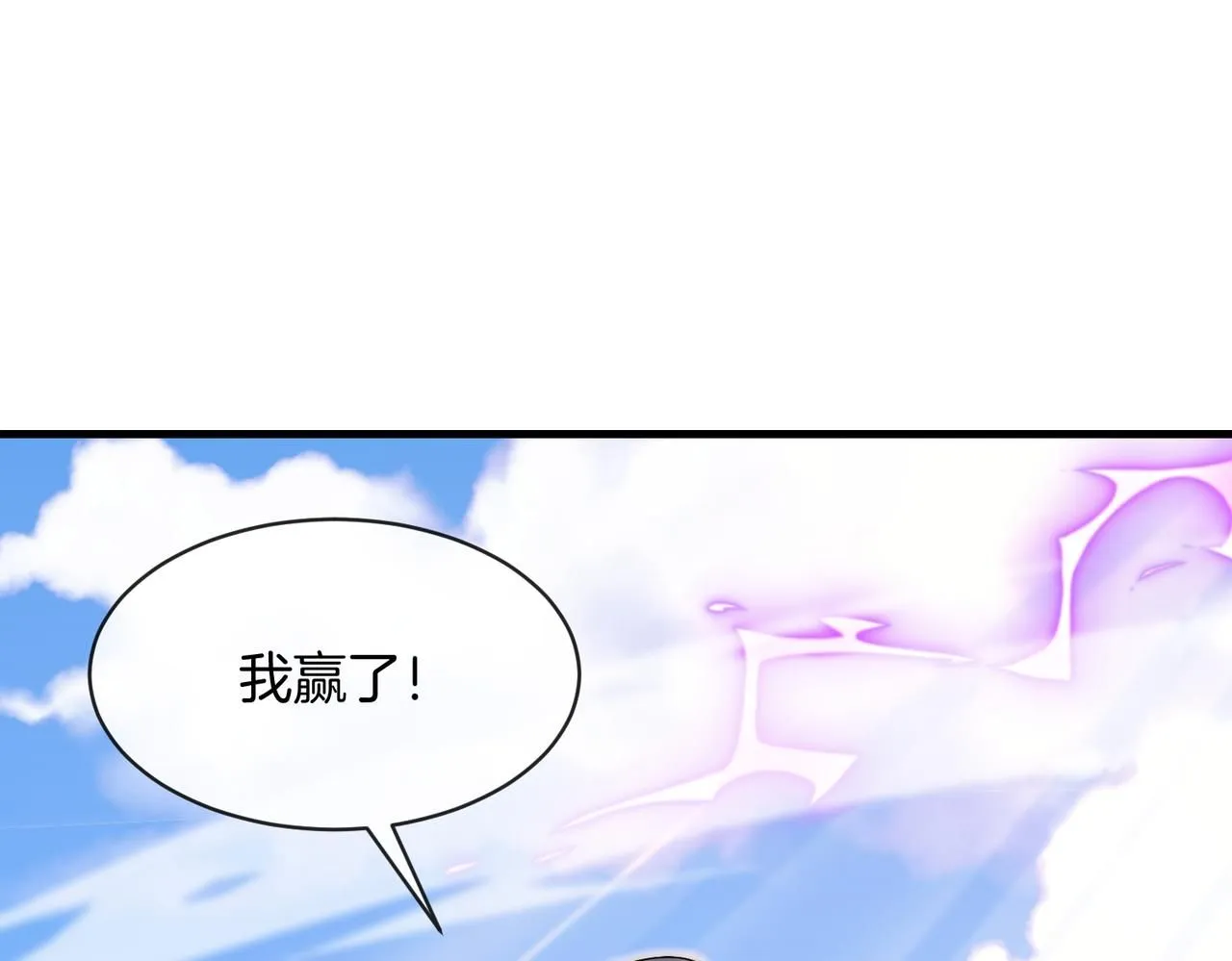 神级升级系统最新版漫画,第102话：击败卓启星1图