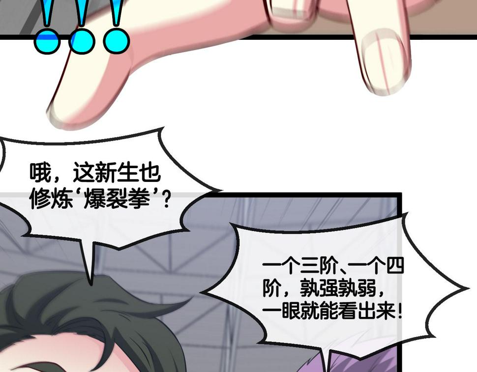 神级升级系统最新版漫画,第77话：挑战竞技之塔1图