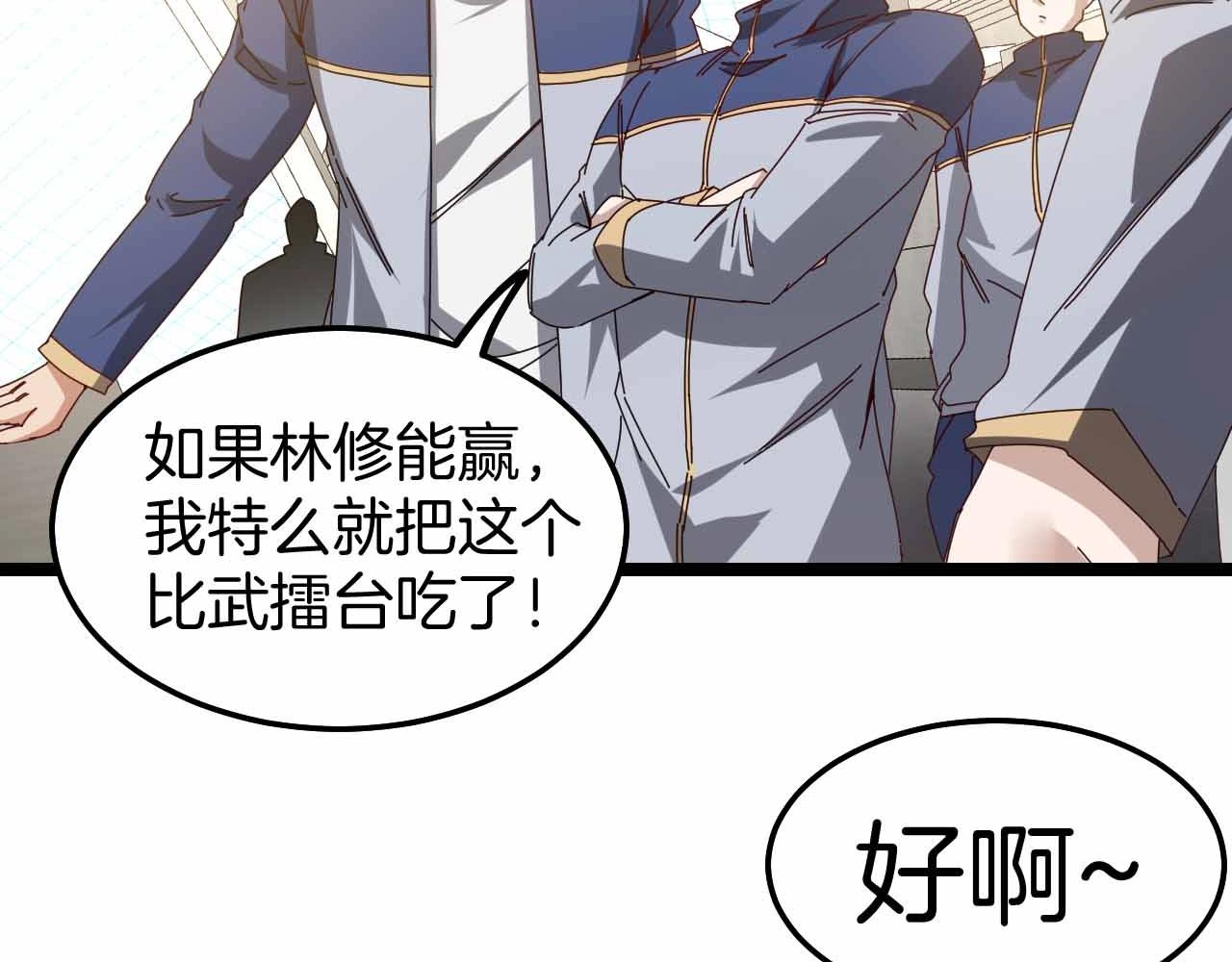 神级升级系统最新版漫画,第31话 大战叶顾林2图