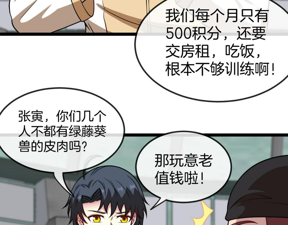 神级升级系统叶云免费阅读漫画,第76话：三倍重力训练1图