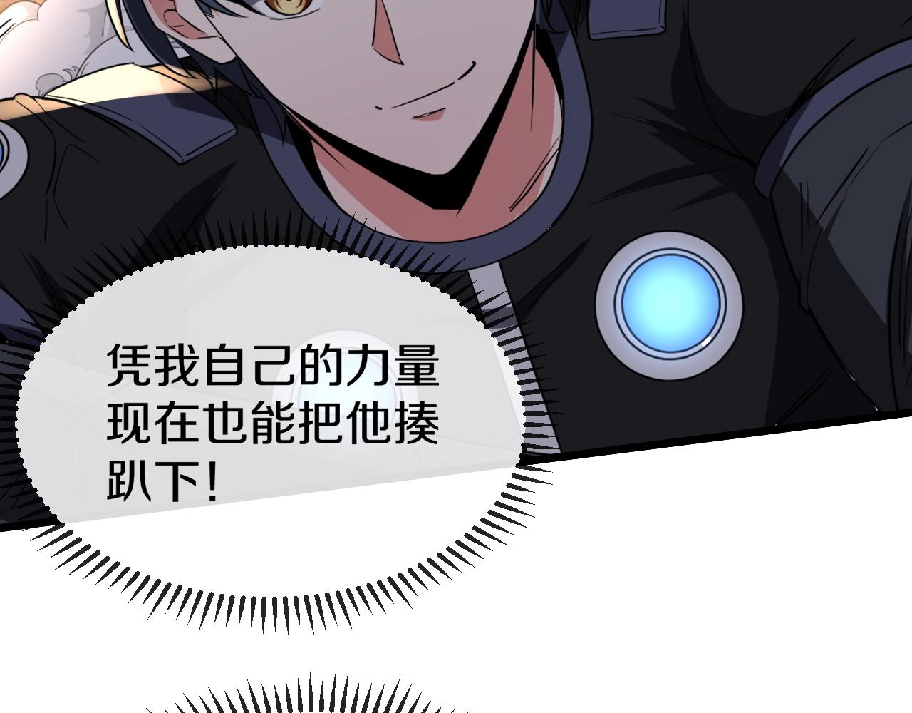 神级升级系统最新版漫画,第12话 出手重了点1图
