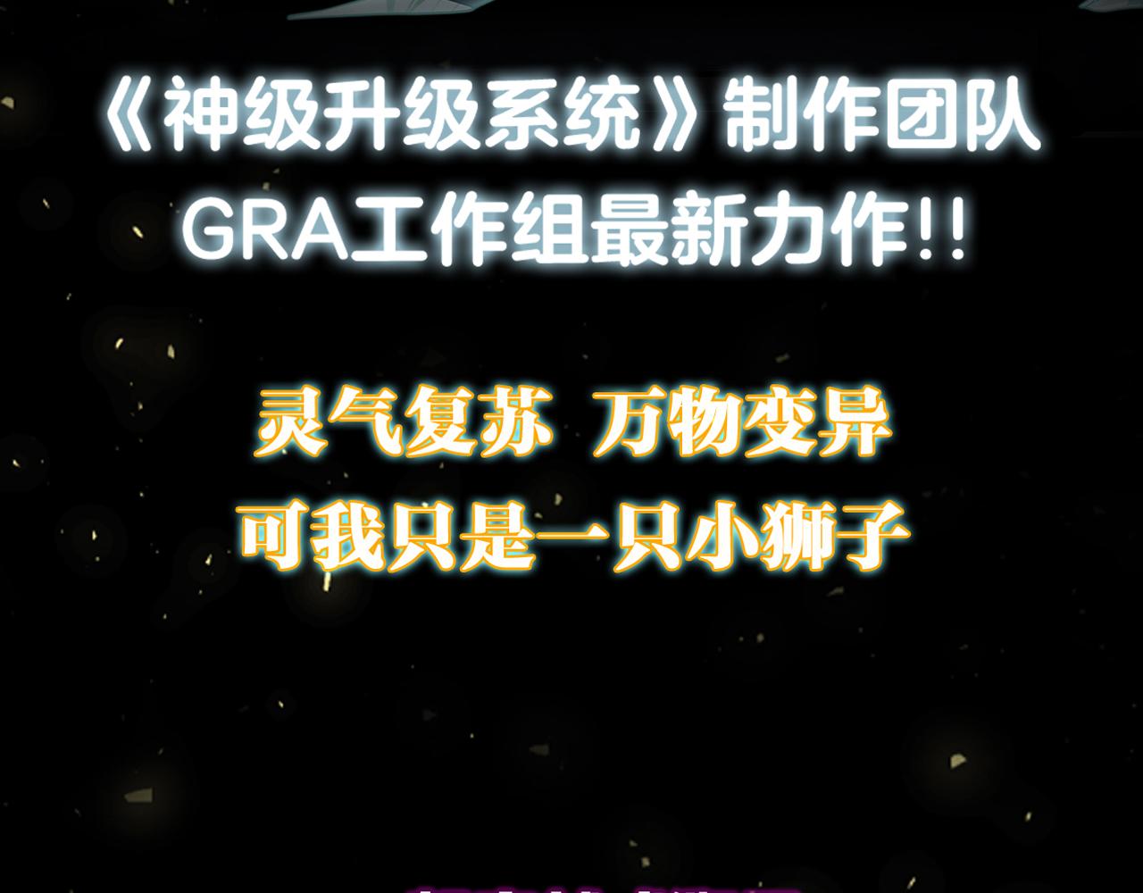 神级升级系统最新版漫画,新作上线！1图