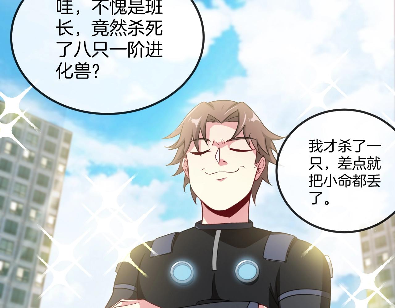神级升级系统最新版漫画,第11话 谁说我没有异晶2图