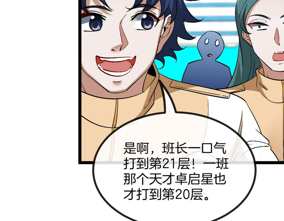 神级升级系统最新版漫画,第80话：被洛月电到了1图