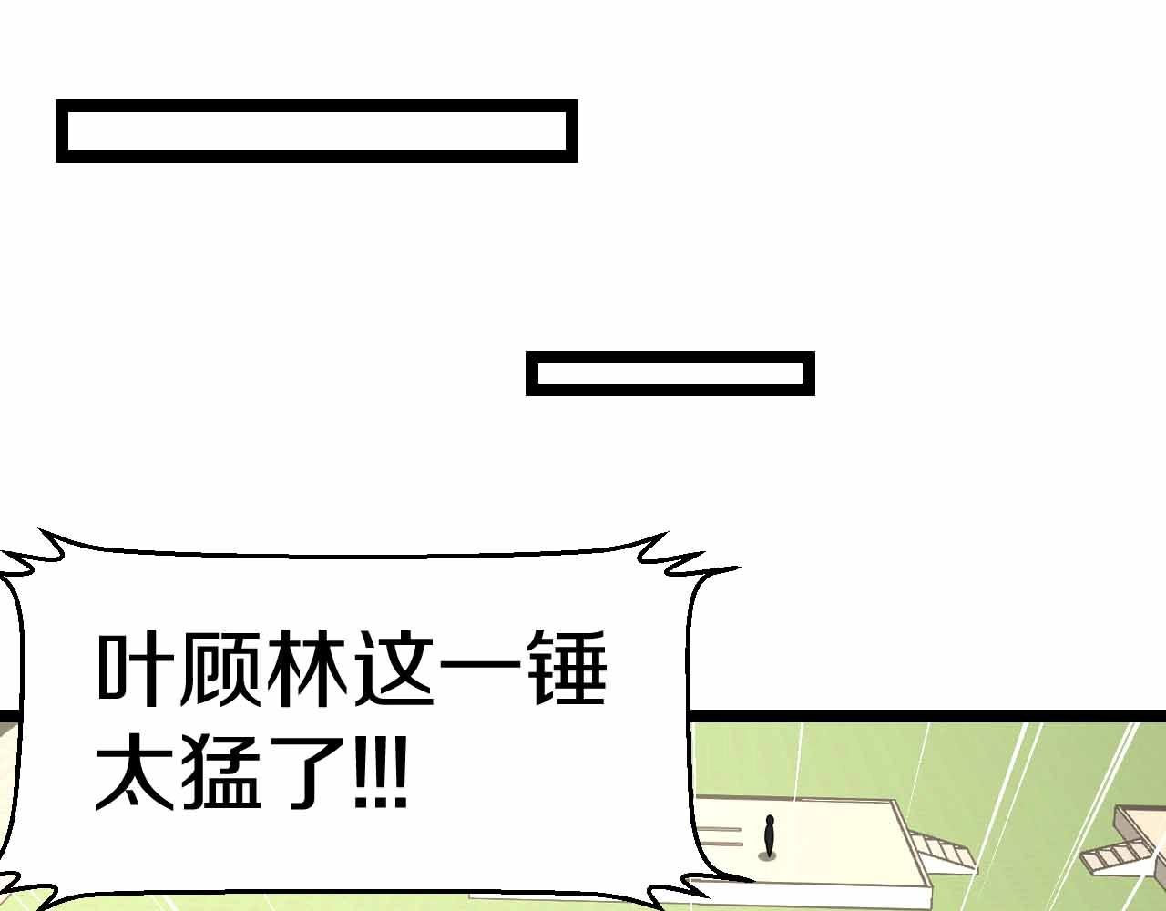 神级升级系统最新版漫画,第31话 大战叶顾林1图