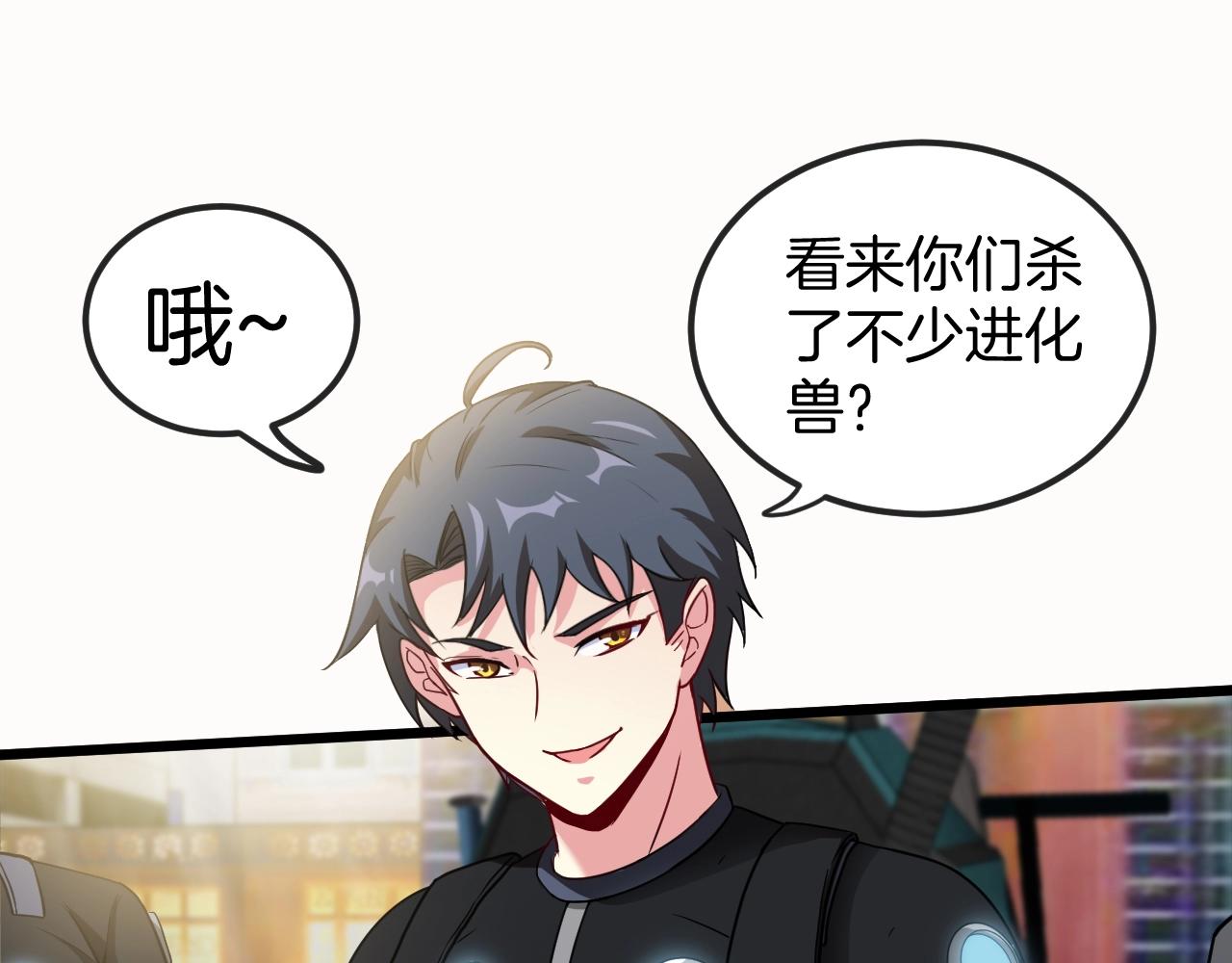 神级升级系统最新版漫画,第11话 谁说我没有异晶2图