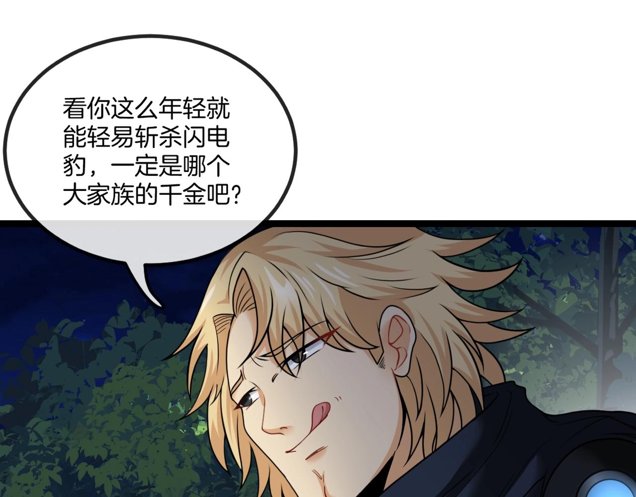 神级升级系统最新版漫画,第8话 假装高手2图