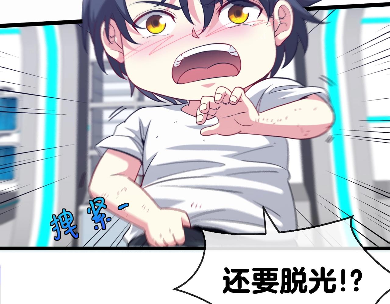 神级升级系统最新版漫画,第2话 教你做人！2图