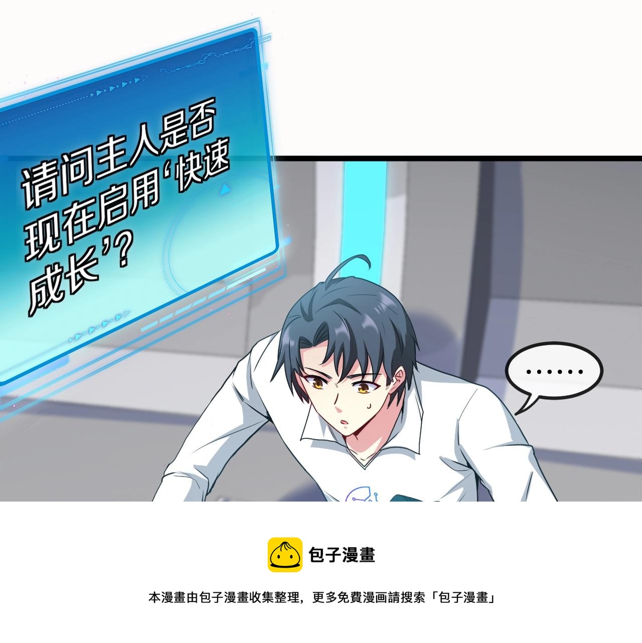 神级升级系统最新版漫画,第14话 负重切磋1图