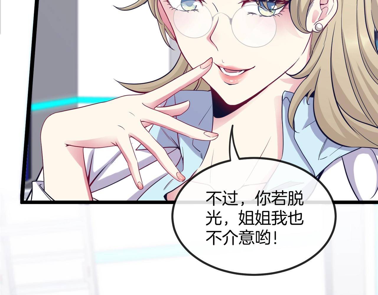 神级升级系统最新版漫画,第2话 教你做人！2图