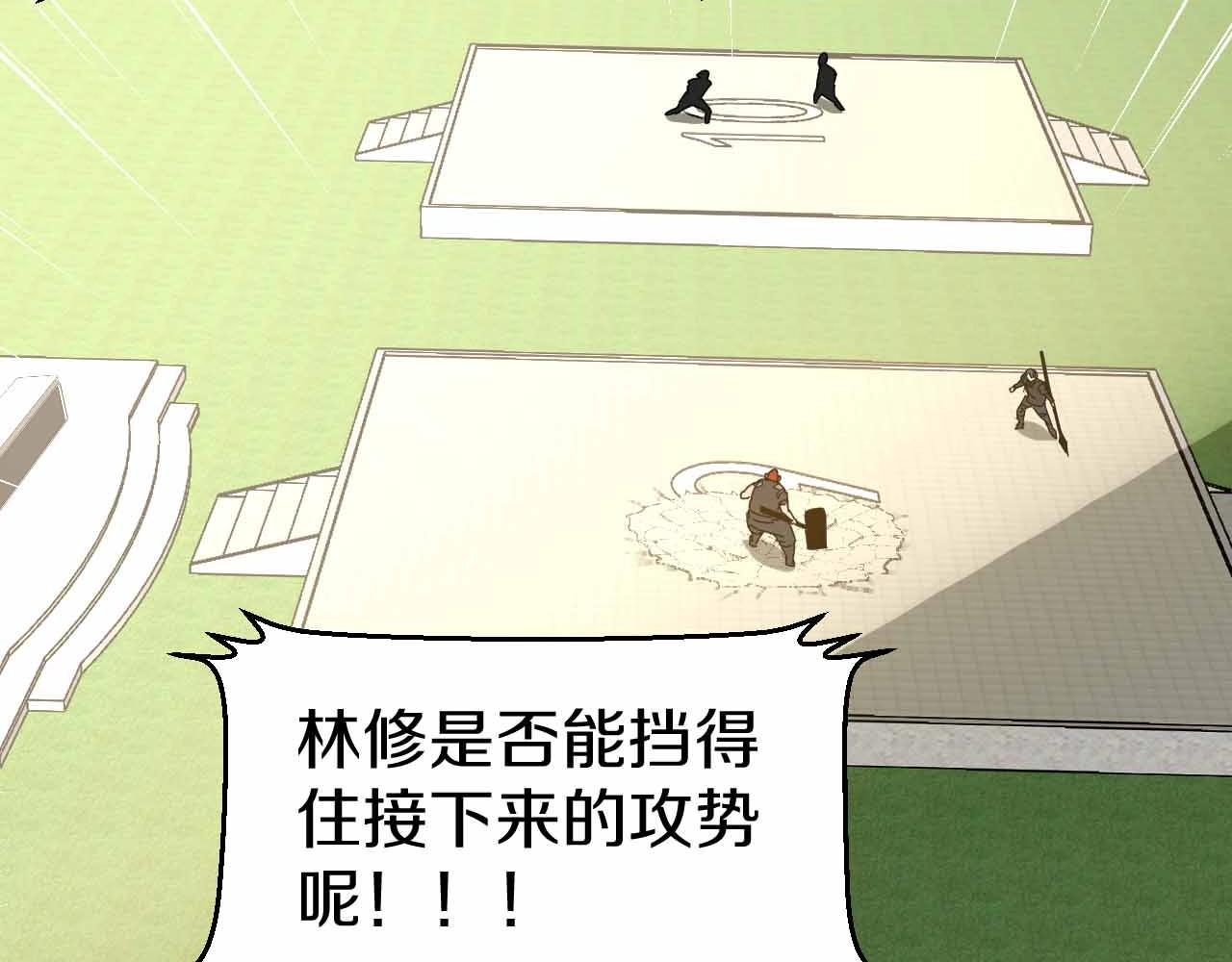 神级升级系统最新版漫画,第31话 大战叶顾林2图