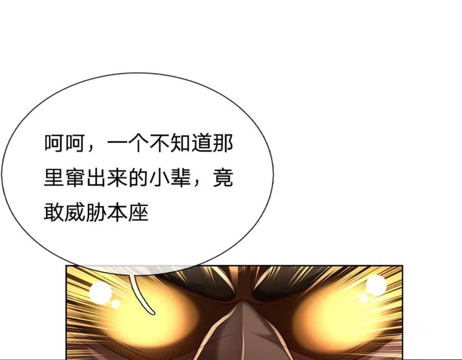 开局签到至尊丹田小说免费阅读漫画,第268话 旷世妖祖，不容侵犯1图