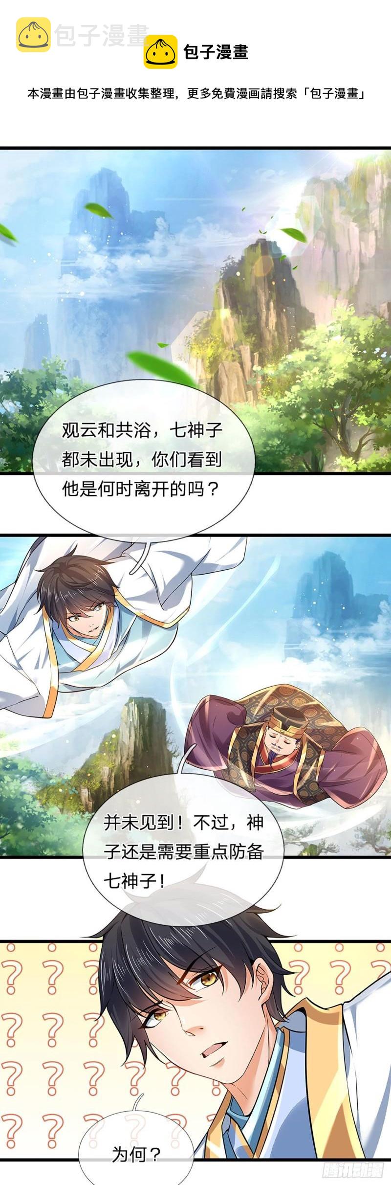 开局签到至尊丹田小说免费阅读漫画,第90话 帝子之争，正式开启2图