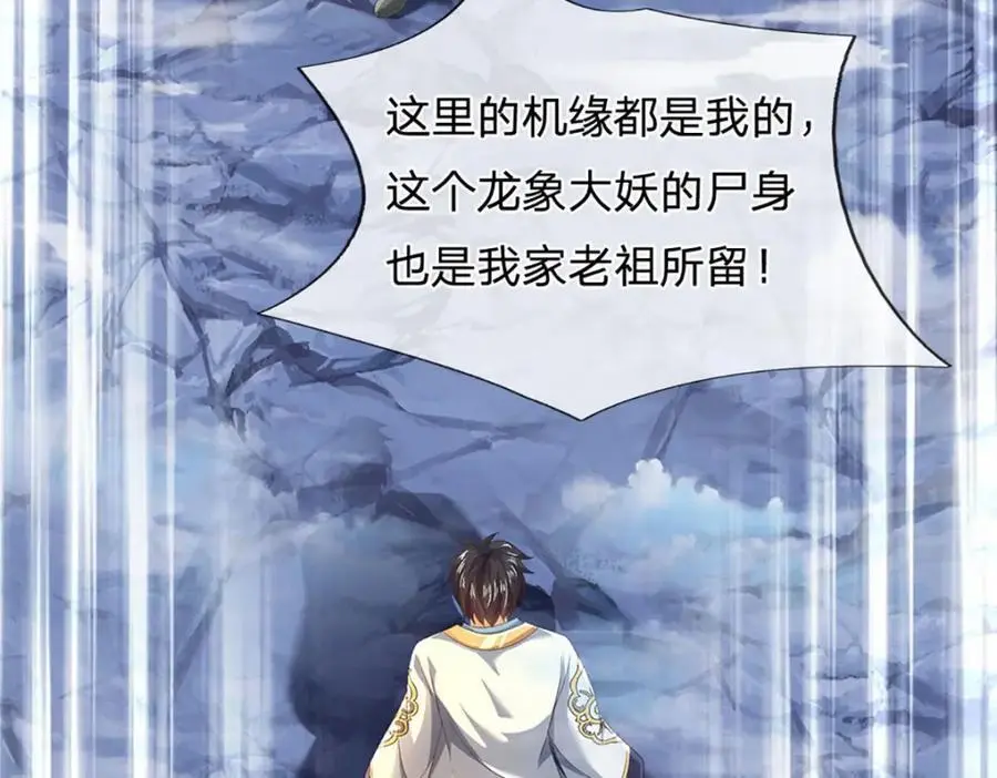 开局签到至尊丹田119漫画,第277话 一环扣一环2图