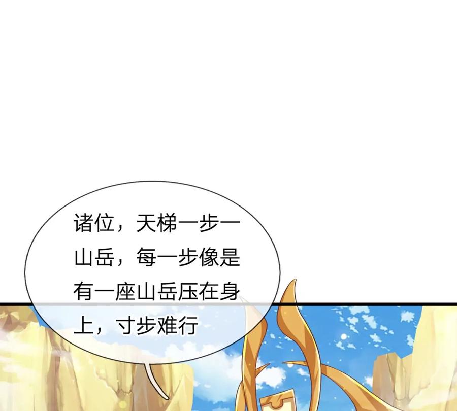 开局签到至尊丹田小说免费阅读漫画,第78话 天梯考验，寸步难行2图