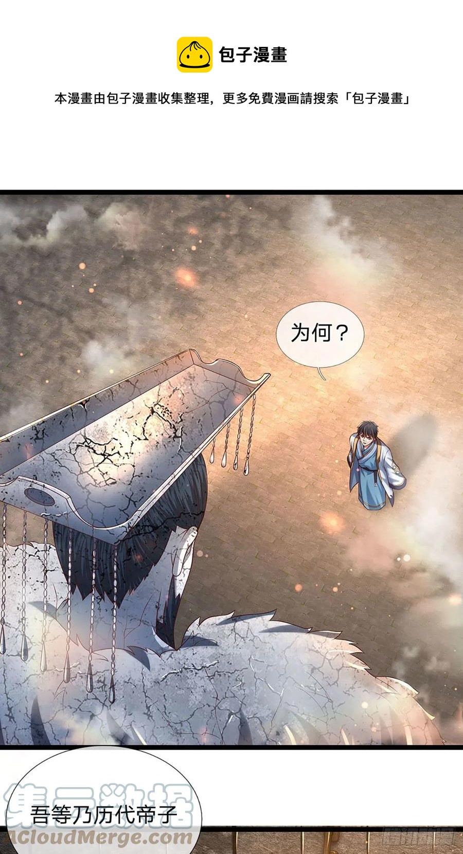 开局签到至尊丹田119漫画,第107话 神魂九变，帝子传道1图