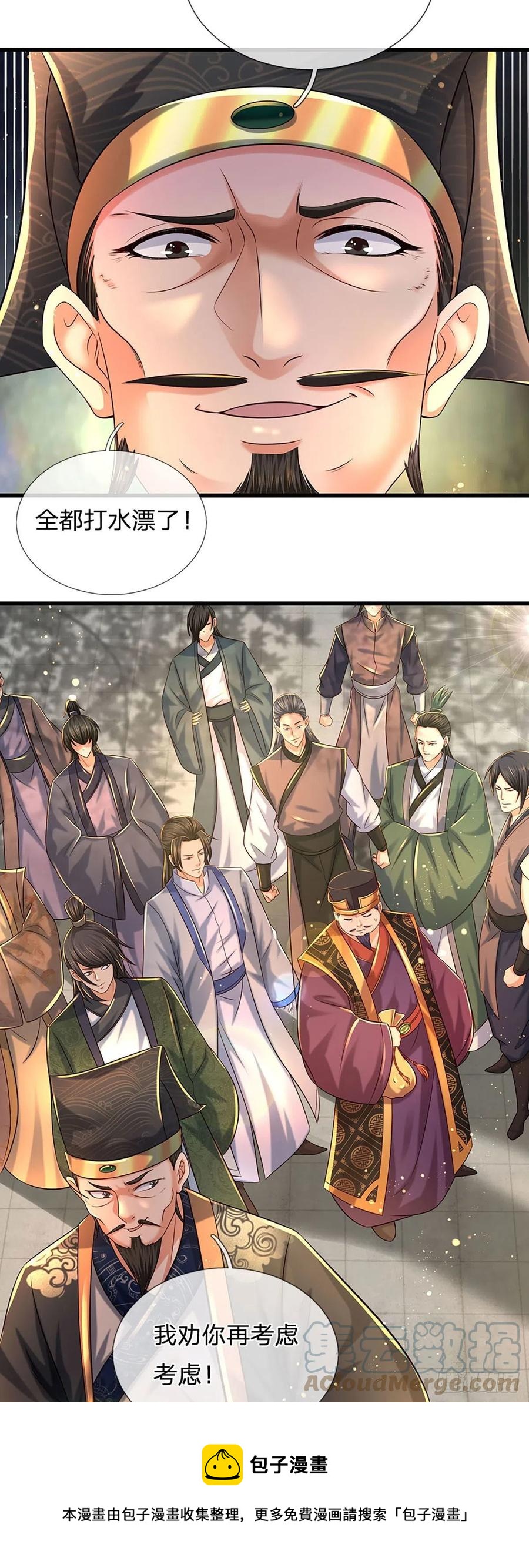 开局签到至尊丹田119漫画,第100话 赌局封盘，静候结果1图