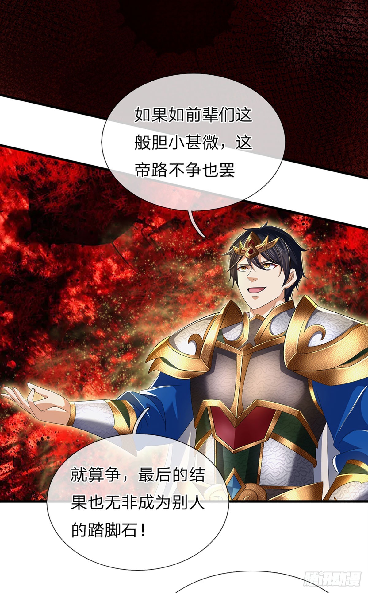 开局签到至尊丹田小说免费阅读漫画,第199话 目标只有一个——成帝1图