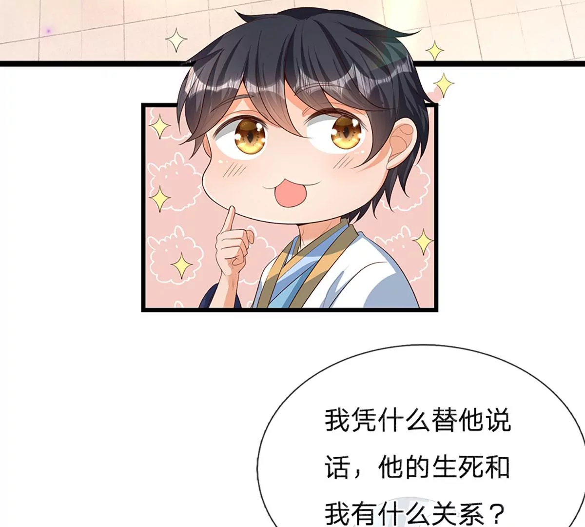 开局签到至尊丹田119漫画,第58话 一枚丹药，积怨已久2图