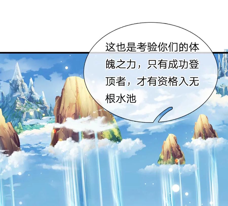 开局签到至尊丹田小说免费阅读漫画,第78话 天梯考验，寸步难行1图