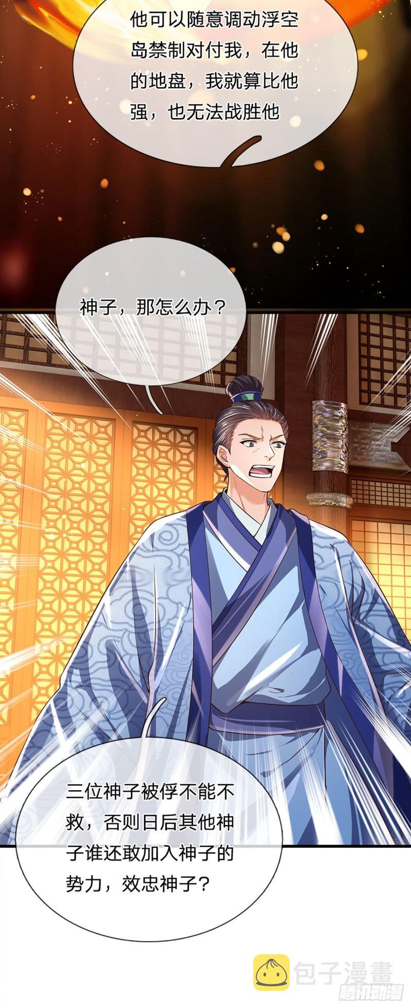 开局签到至尊丹田小说免费阅读漫画,第131话 岛屿禁制，用鉴赎人1图